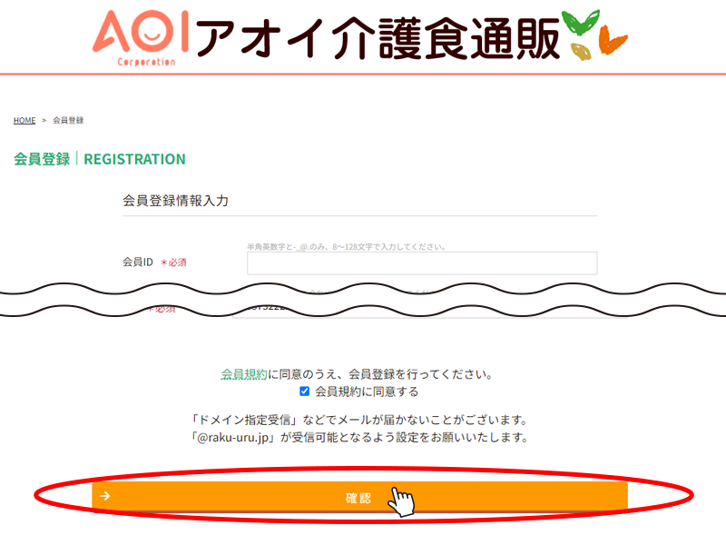 ②会員登録情報を記入する