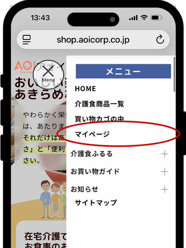 ①メニューからマイページを開く