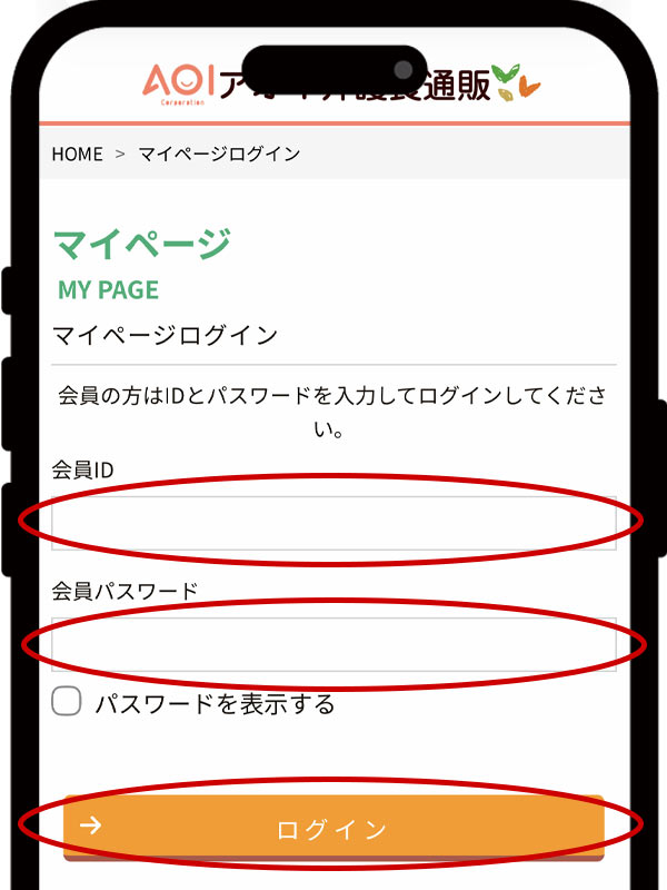 ②会員IDとパスワードを入力してログイン