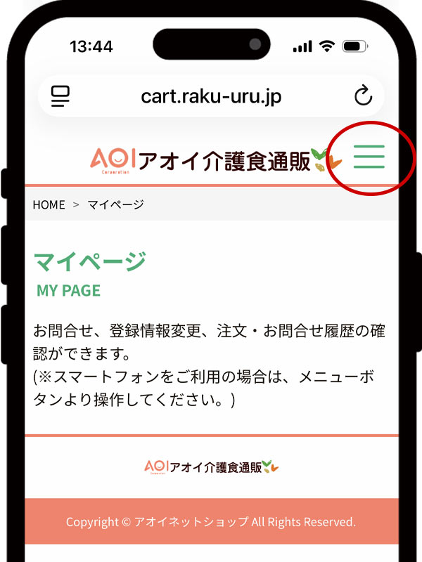 ③マイページのメニューをタップ