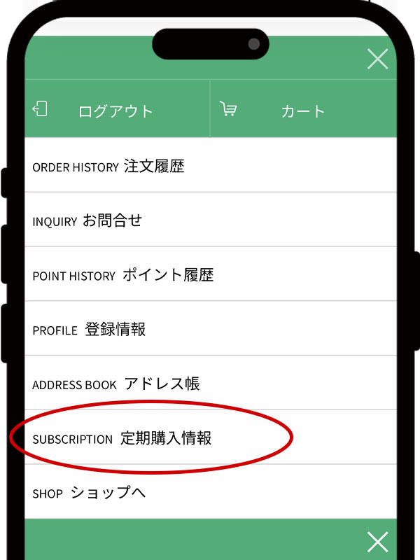 ④メニューの中から「定期購入情報」をタップ