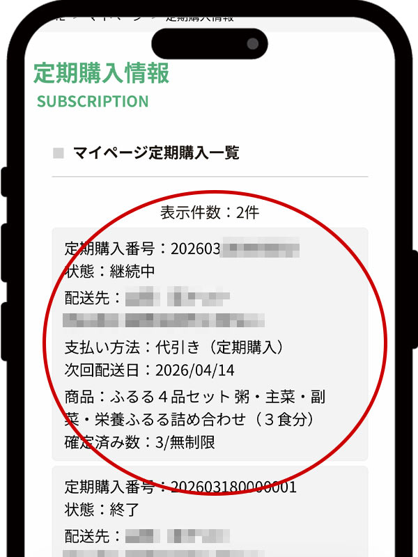⑤情報を確認したい購入情報をタップ