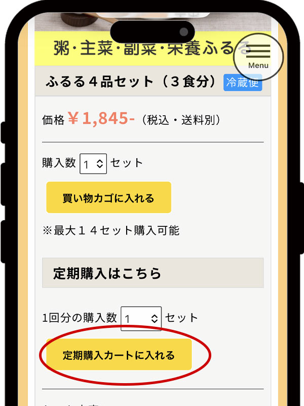 ①商品を選んでカゴに入れる