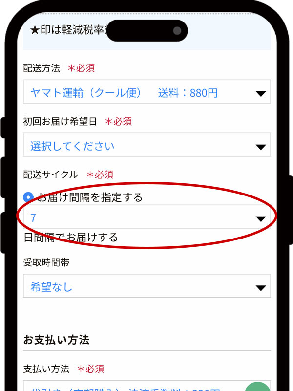 ③注文情報を入力