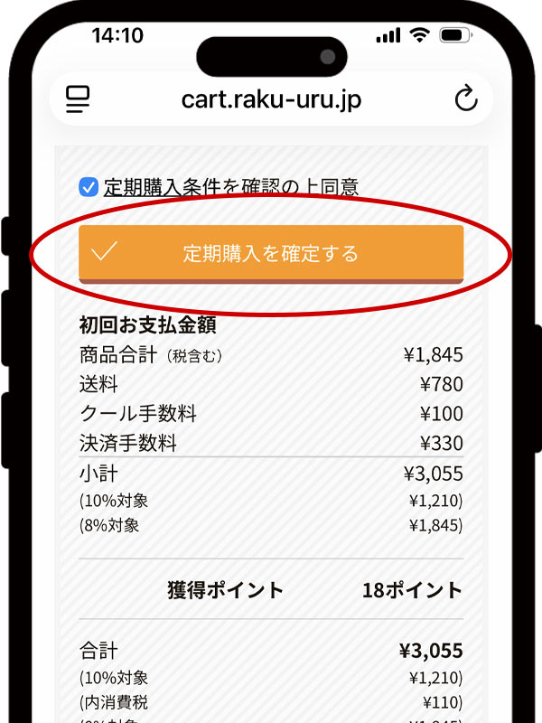 ④注文を確定する