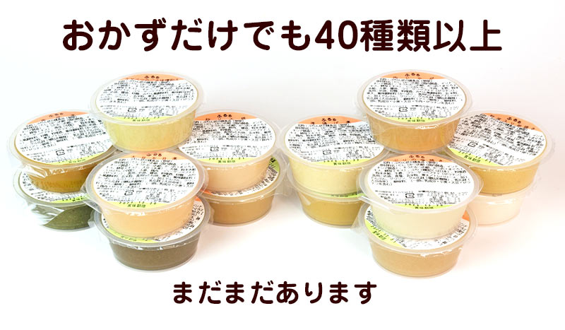 おかず４０種類以上！豊富なバリエーション