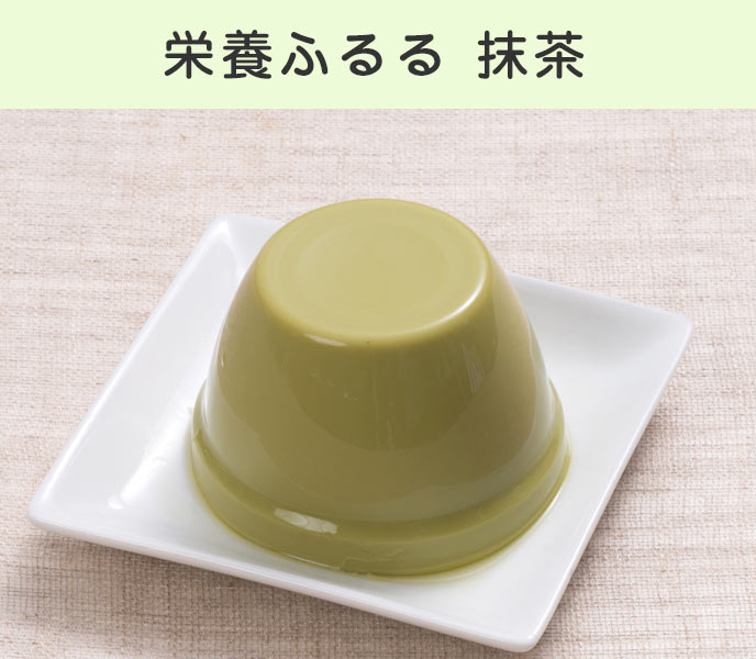 栄養ふるる抹茶